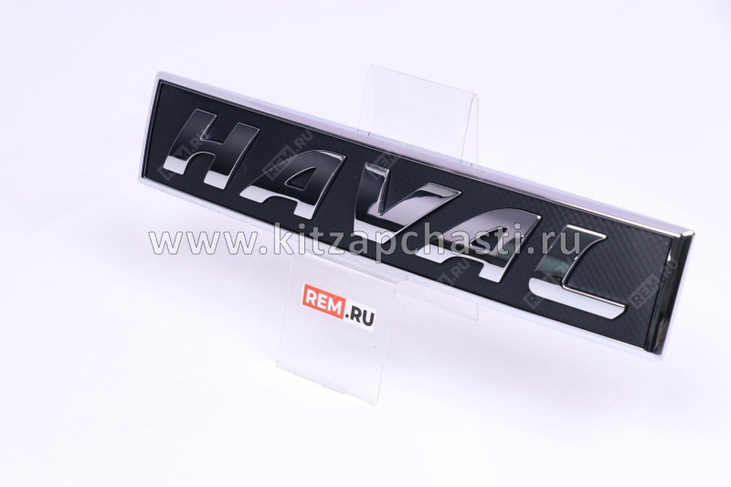 Эмблема решетки радиатора Haval M6 3921101XKN01A